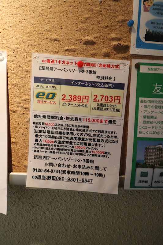 琵琶湖アーバンリゾートⅢ番館 その他11