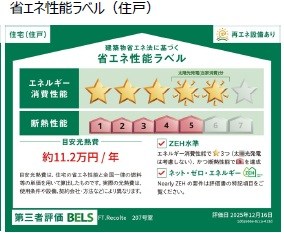 エフティーレコルト 省エネ性能ラベル