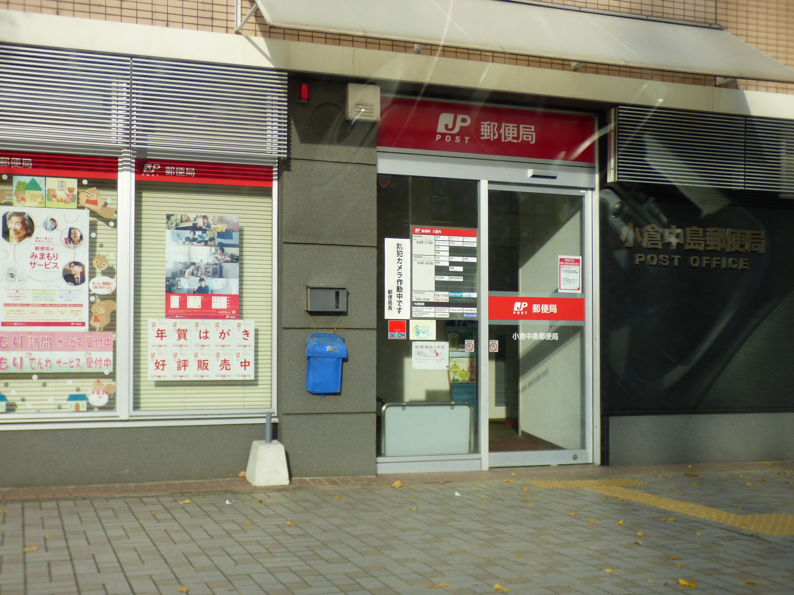 MGA城内 郵便局