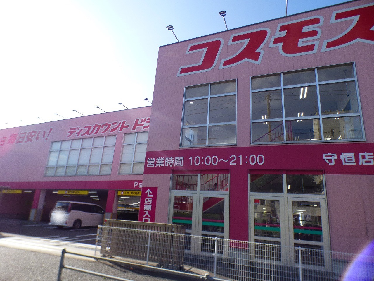 エステートピアイズミ ドラッグストア