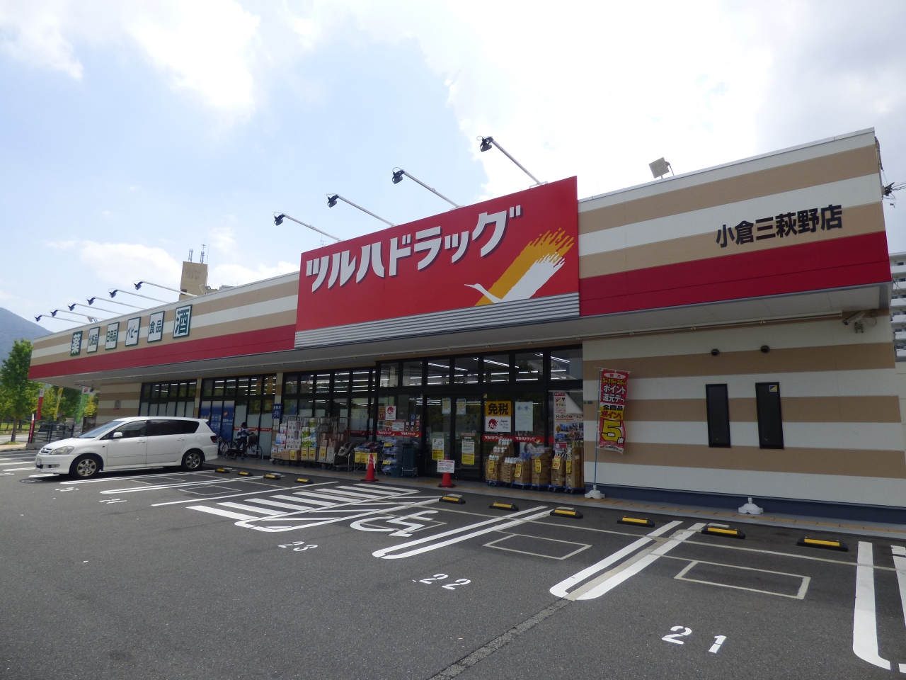 Erde三萩野 ドラッグストア
