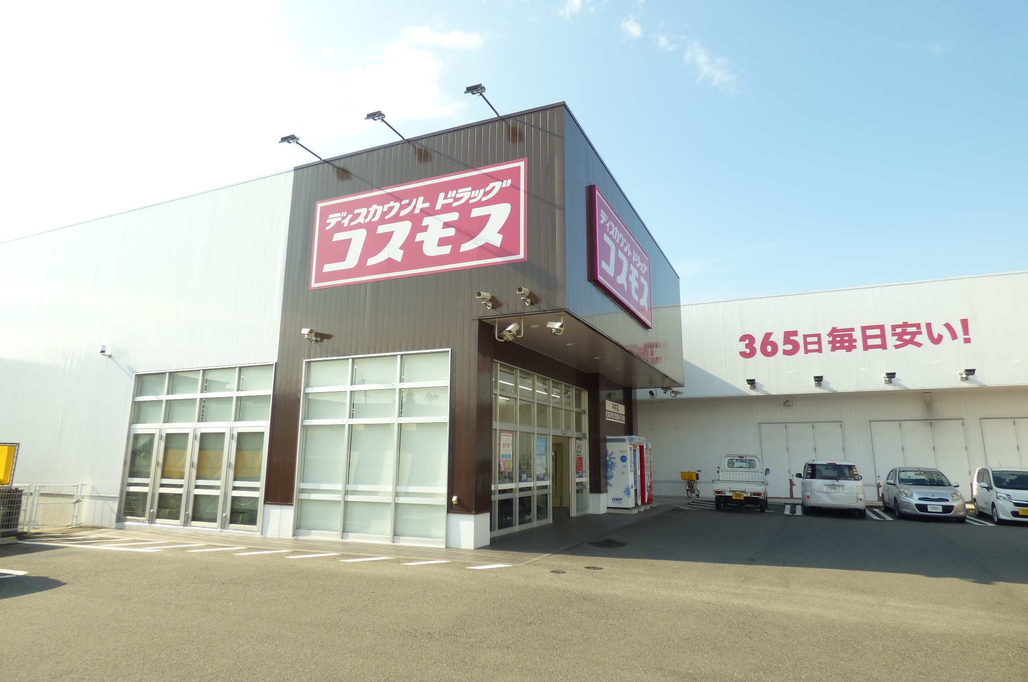 エクセレント中井 ドラッグストア