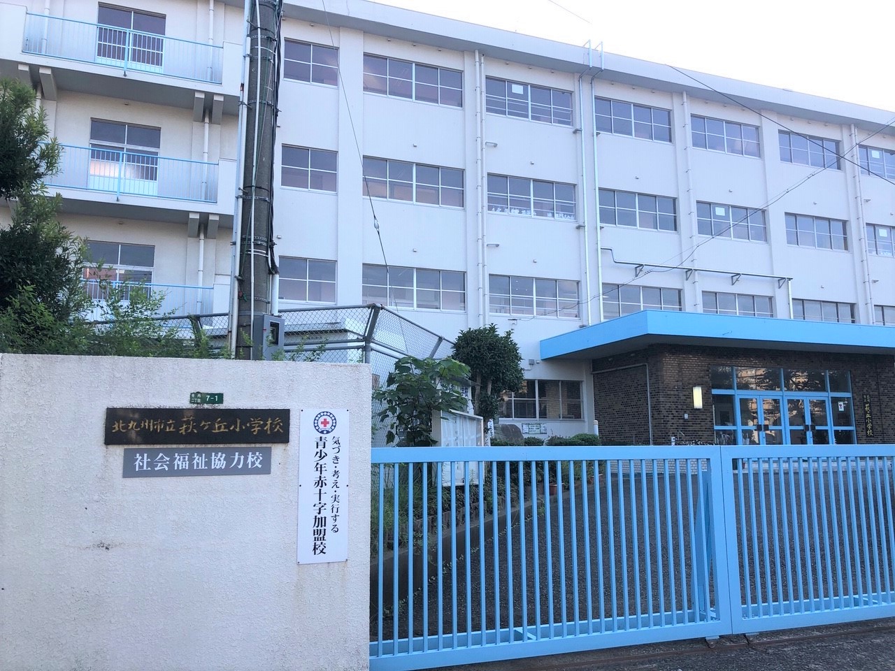 福岡県北九州市門司区奥田１丁目 小学校