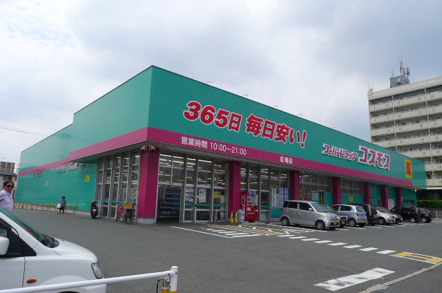 ロード黒崎 ドラッグストア