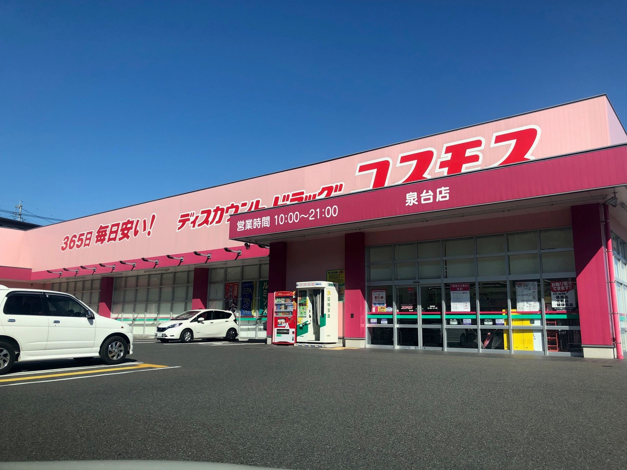 ハイネス槻田 ドラッグストア