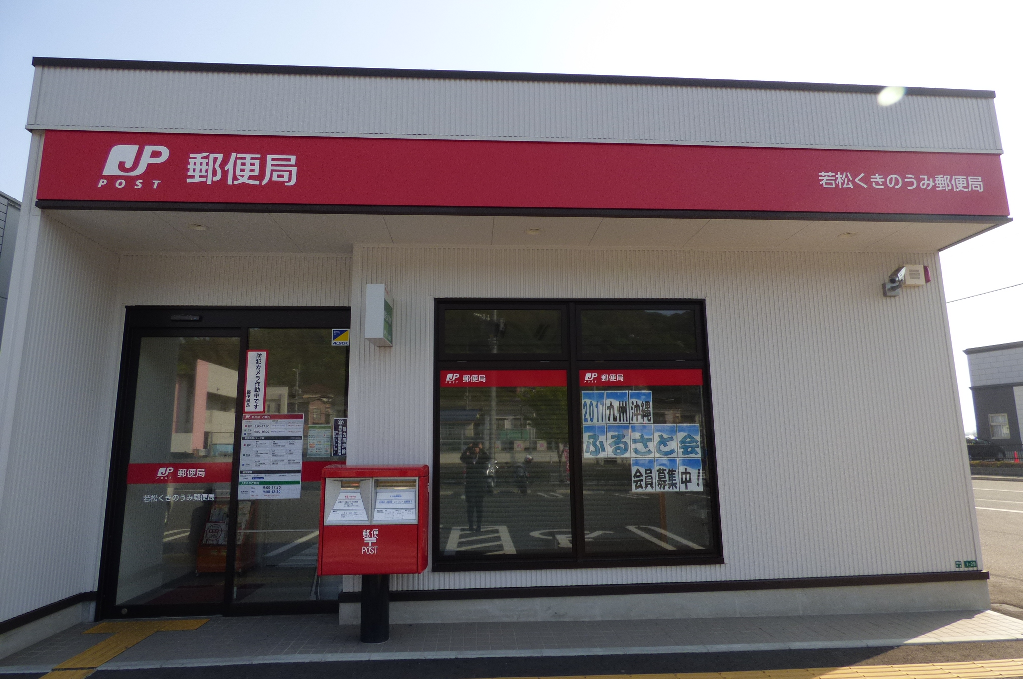 ポートサイドAビル 郵便局