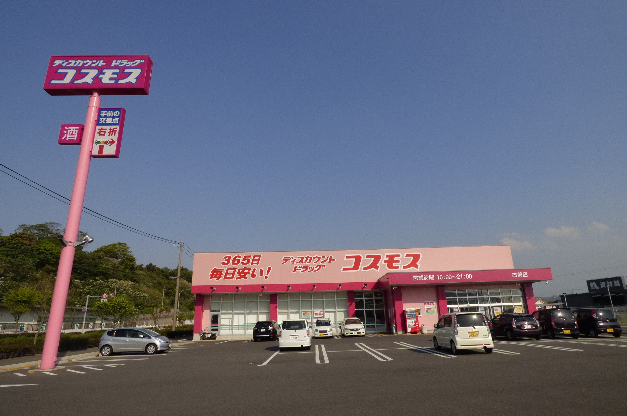 ポートサイドAビル ドラッグストア