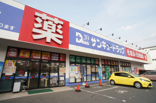 下富野5丁目戸建 ドラッグストア