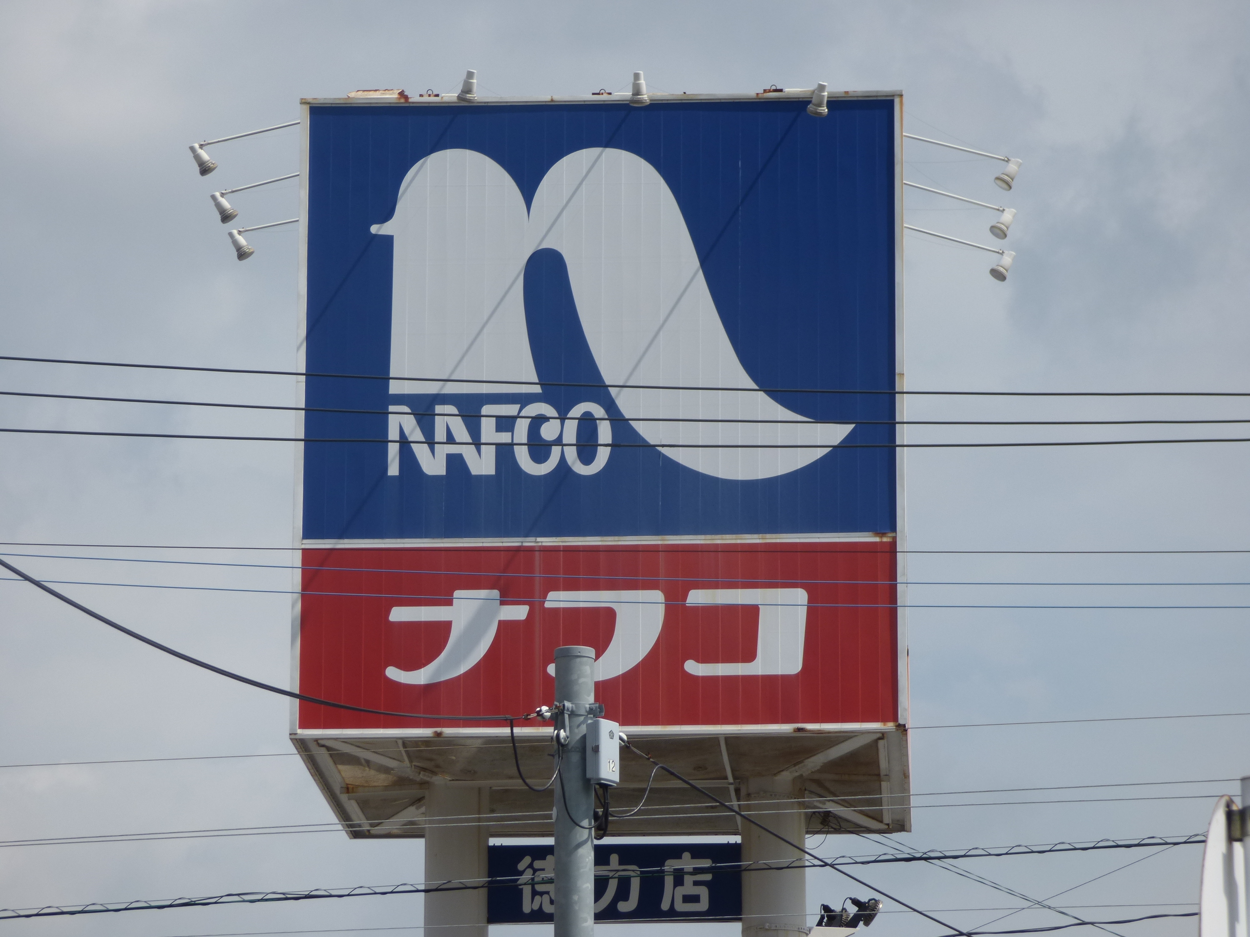 ハイネス若園 ホームセンター