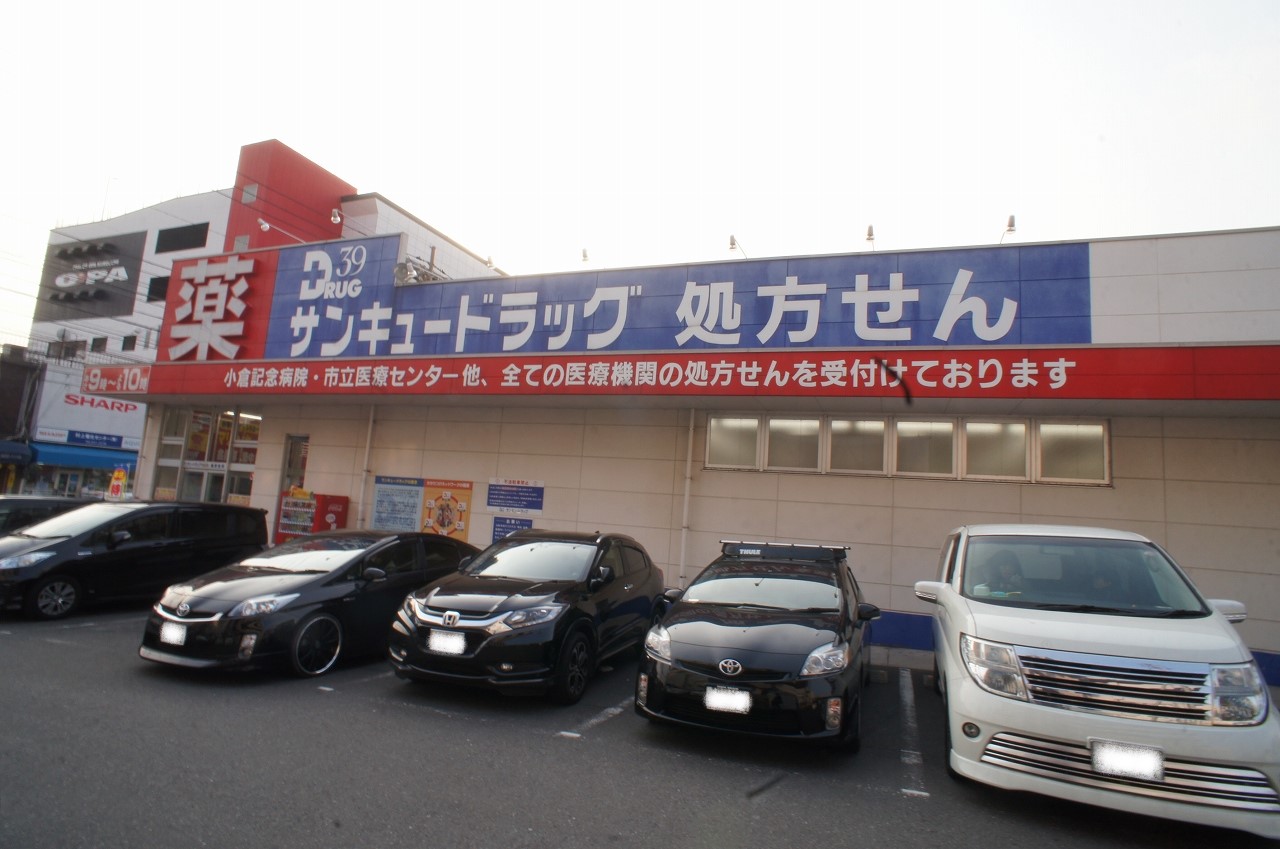 サンパーク足原 ドラッグストア