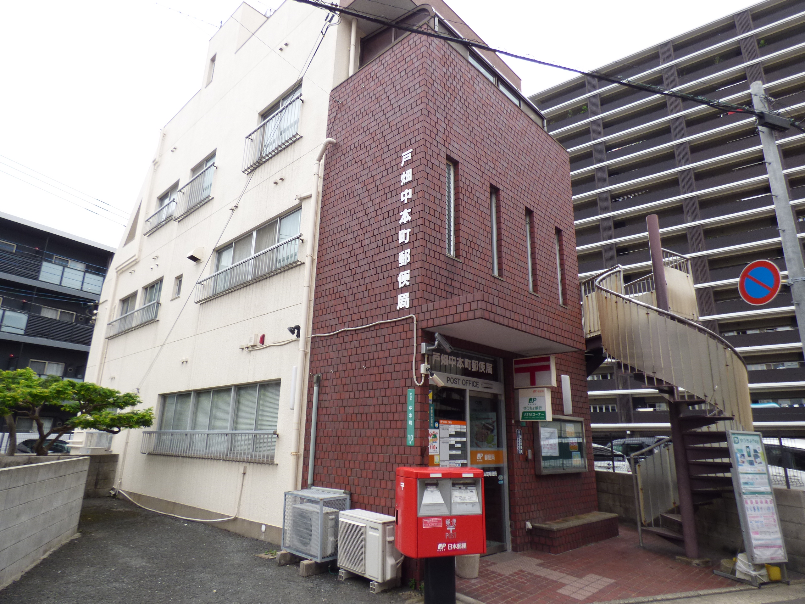サンレリウス戸畑駅 郵便局