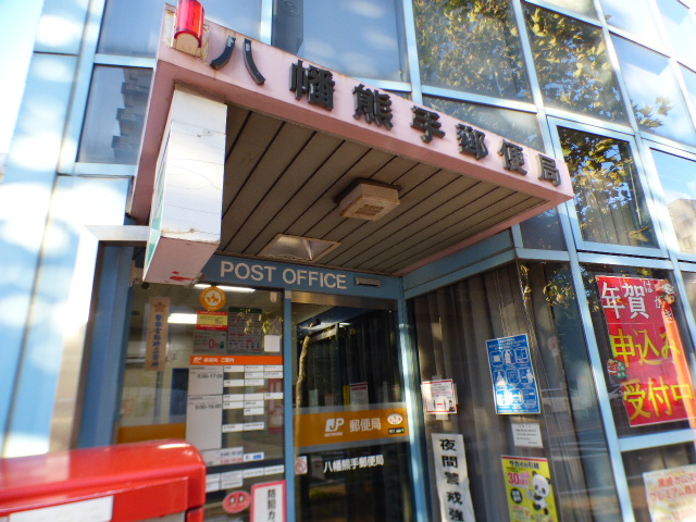 MGA黒崎W 郵便局