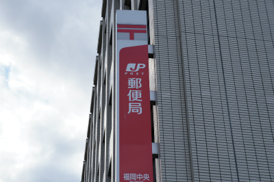 ラ・アトレレジデンス姪浜 郵便局