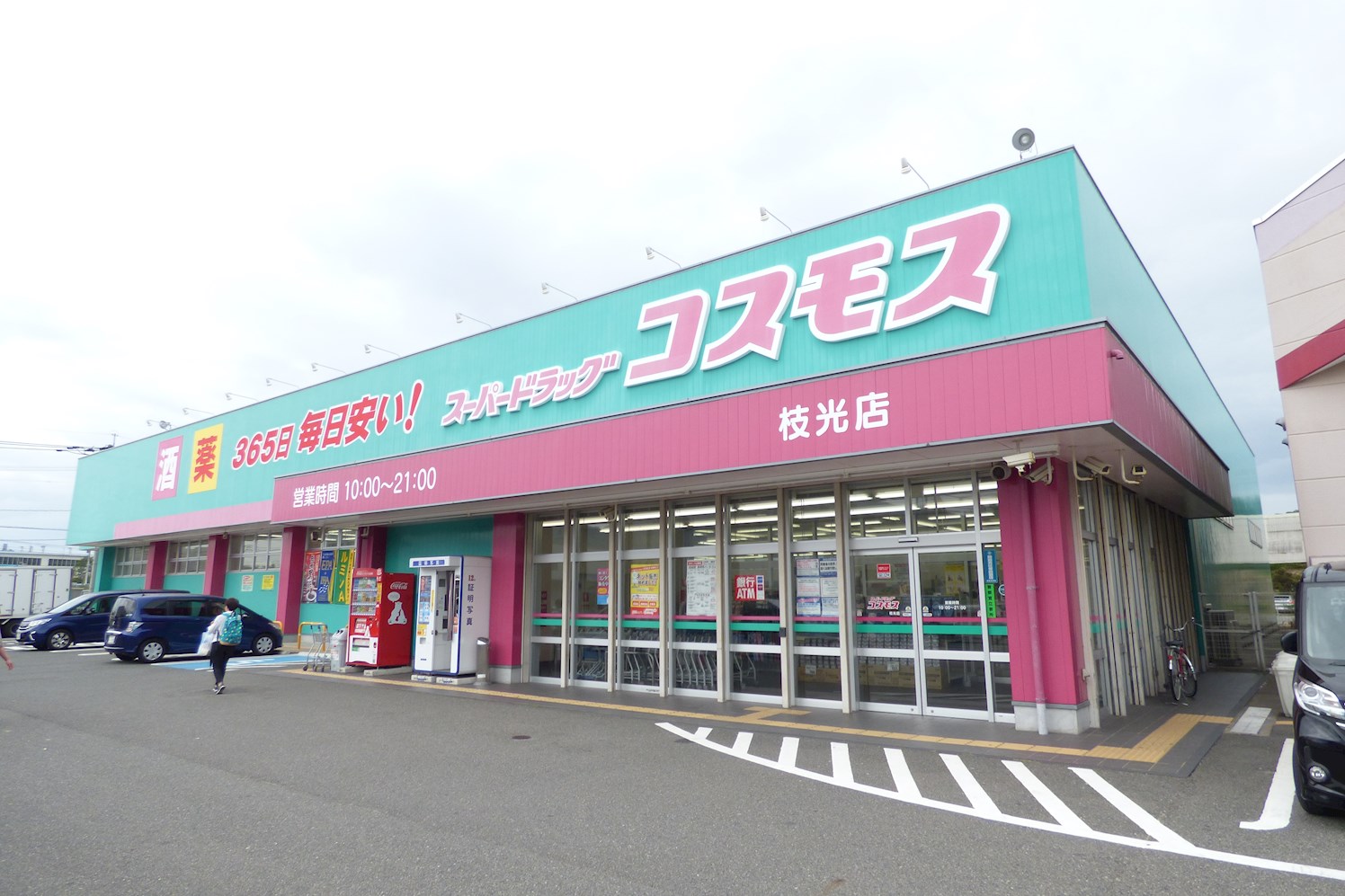 ルネス枝光 ドラッグストア