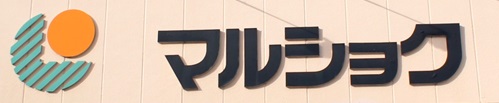 エルヴィータ駅南 スーパー