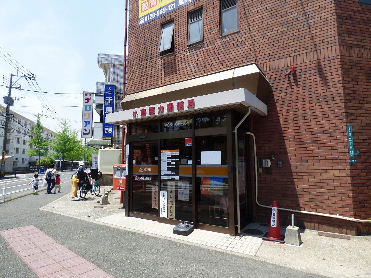 ハイネス徳力 郵便局