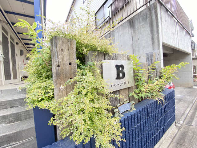 メゾン・ラポール　Ｂ棟 その他