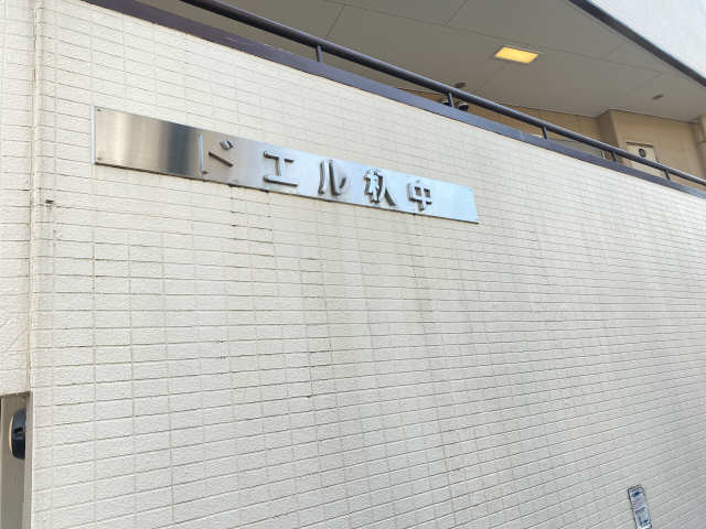 ドエル杁中 エントランス