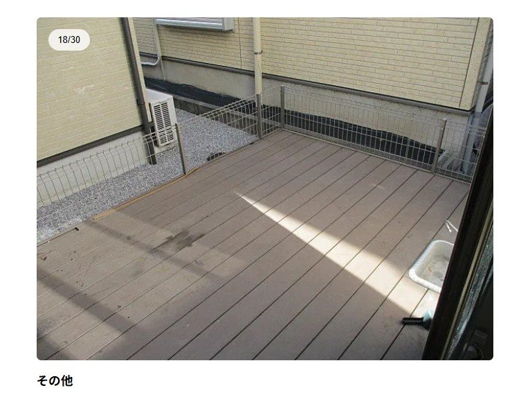 川口市北園町貸家 ベランダ