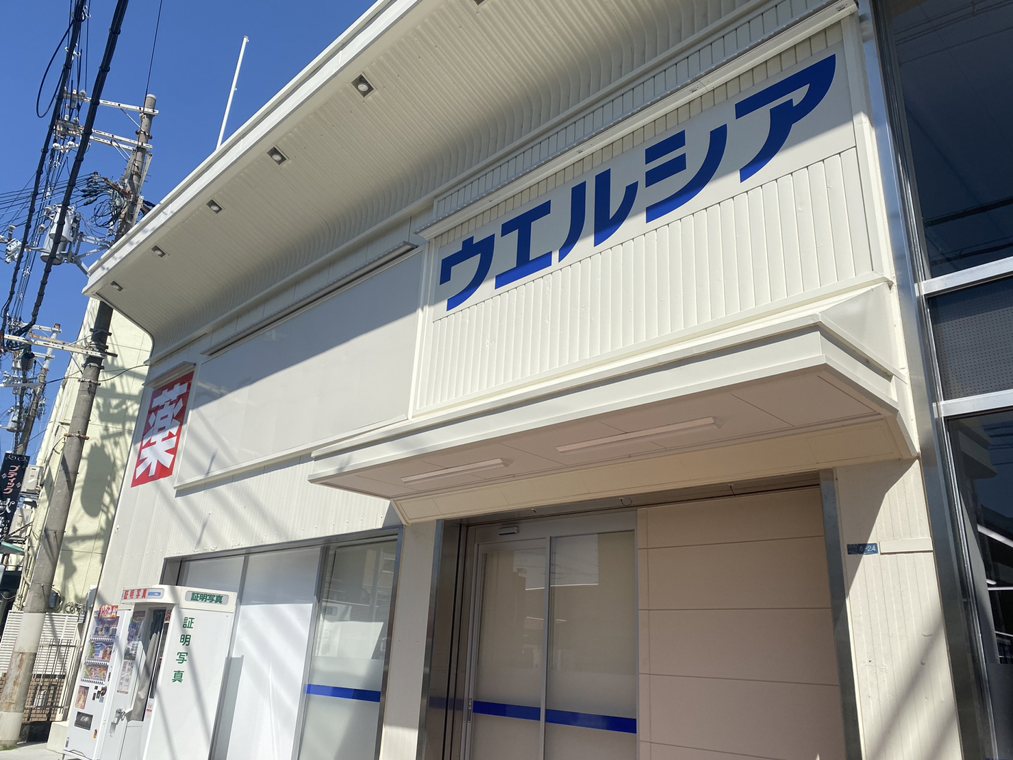 パレデイル ドラッグストア