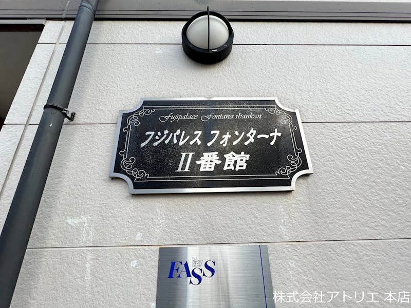 フジパレスフォンターナ2番館 その他外観2