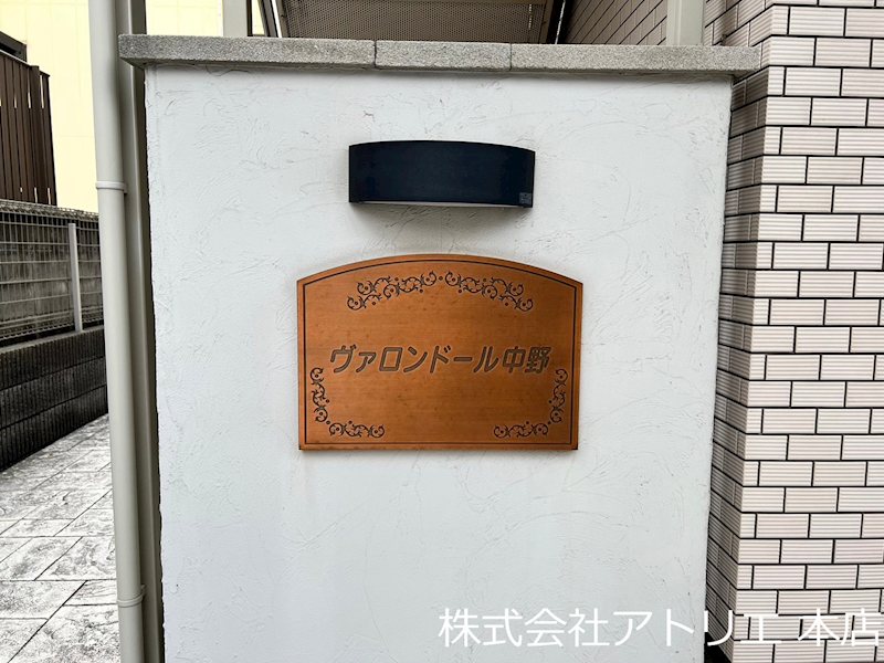 ヴァロンドール中野 その他外観1