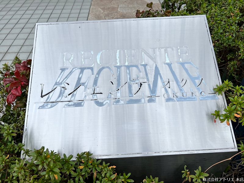 レシェンテオクノ その他外観2