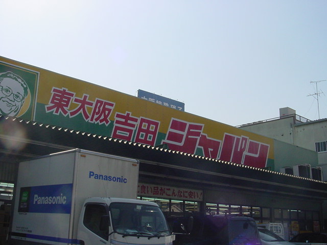 サンビレッジ東大阪 周辺画像4