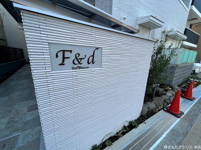 シャーメゾンF＆ｄ その他外観5