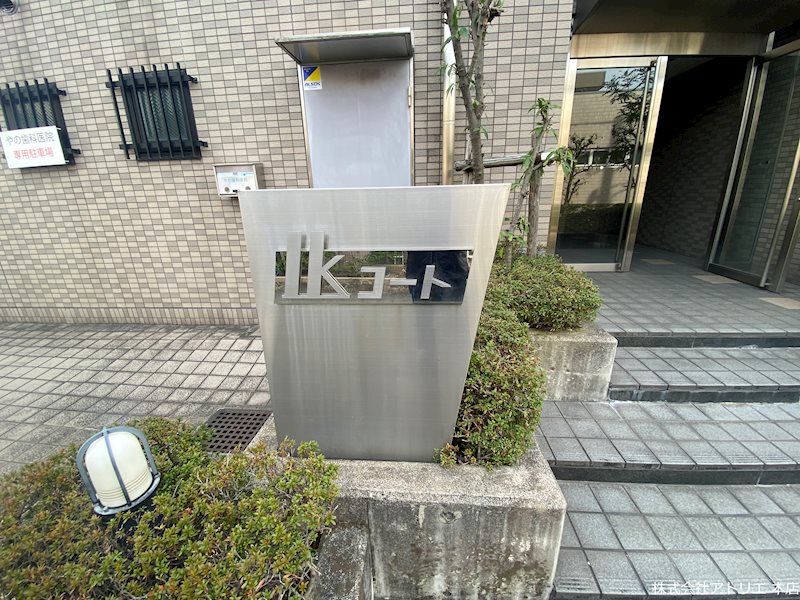 IKコート その他外観6