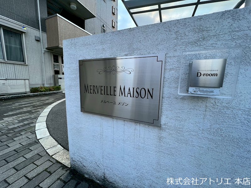 Merveille Maison(ﾒﾙﾍﾞｰﾕﾒｿﾞﾝ） その他外観6