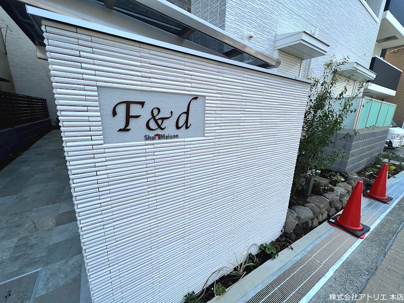 シャーメゾンF＆ｄ その他外観3