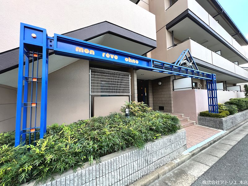 モン・レーヴ大野 その他共有部分