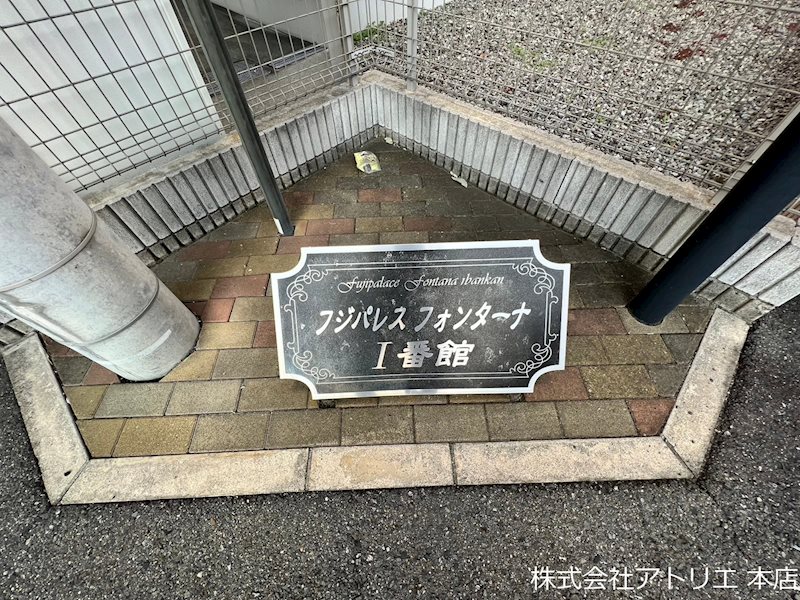フジパレスフォンターナ1番館 その他