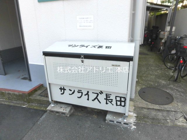 サンライズ長田 その他設備