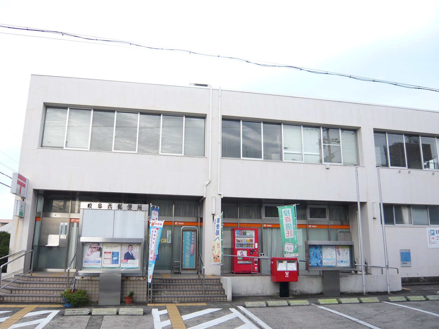 陽光学舎 郵便局