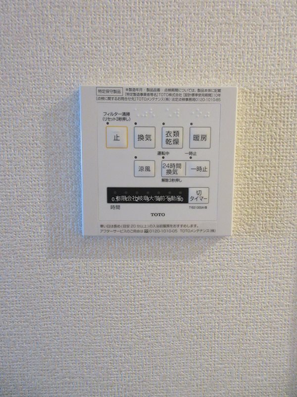 Salud primero折立 その他設備