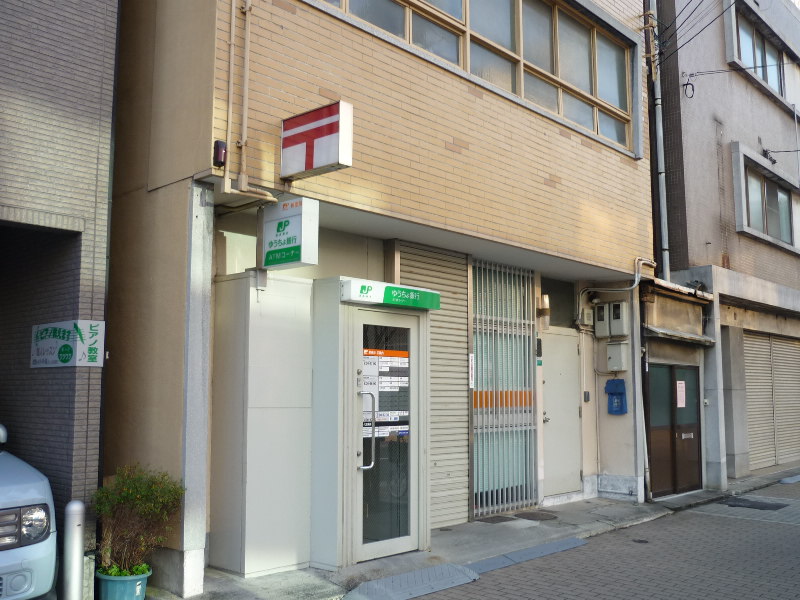 アワーハウス磯路弐番館　 郵便局