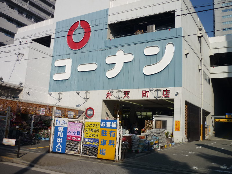 デイズハイツ弁天 ホームセンター