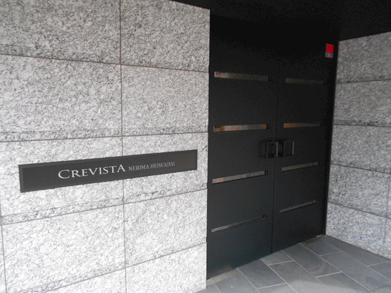 クレヴィスタ練馬平和台 その他外観2