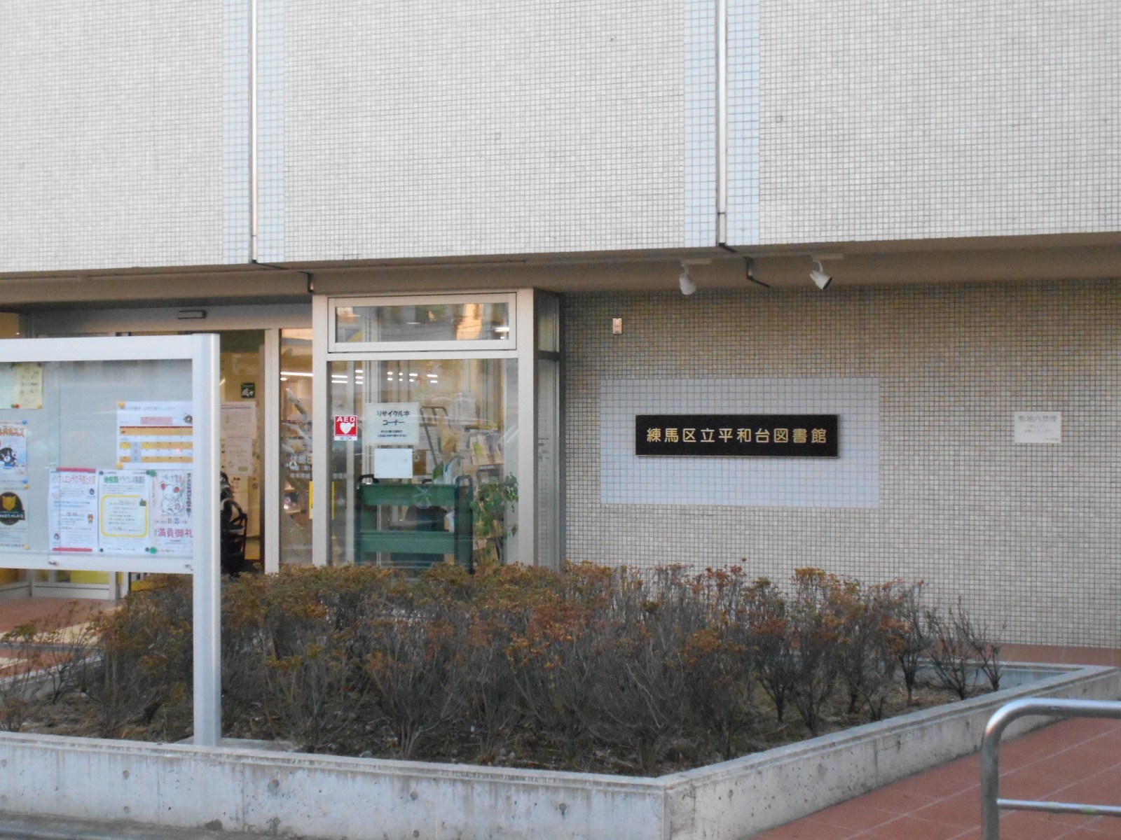 第２マルキビル 図書館