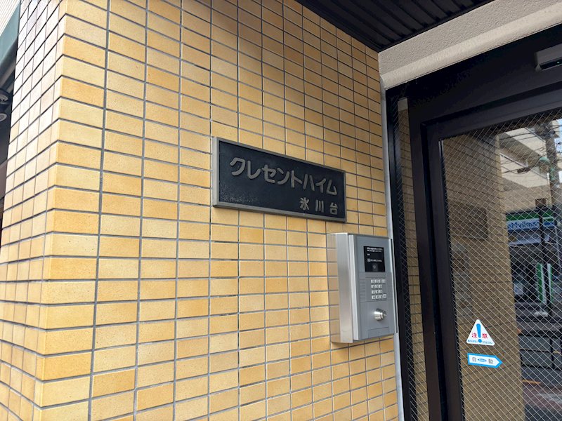 クレセントハイム氷川台 その他外観2
