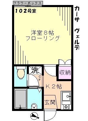 カーサヴェルデ（ＣＡＳＡ　ＶＥＲＤＥ） 102号室 間取り