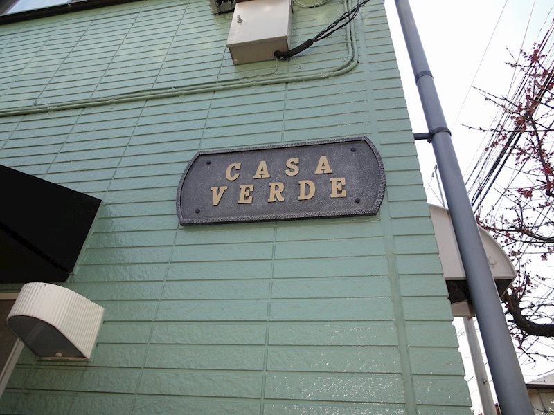 カーサヴェルデ（ＣＡＳＡ　ＶＥＲＤＥ） その他外観2