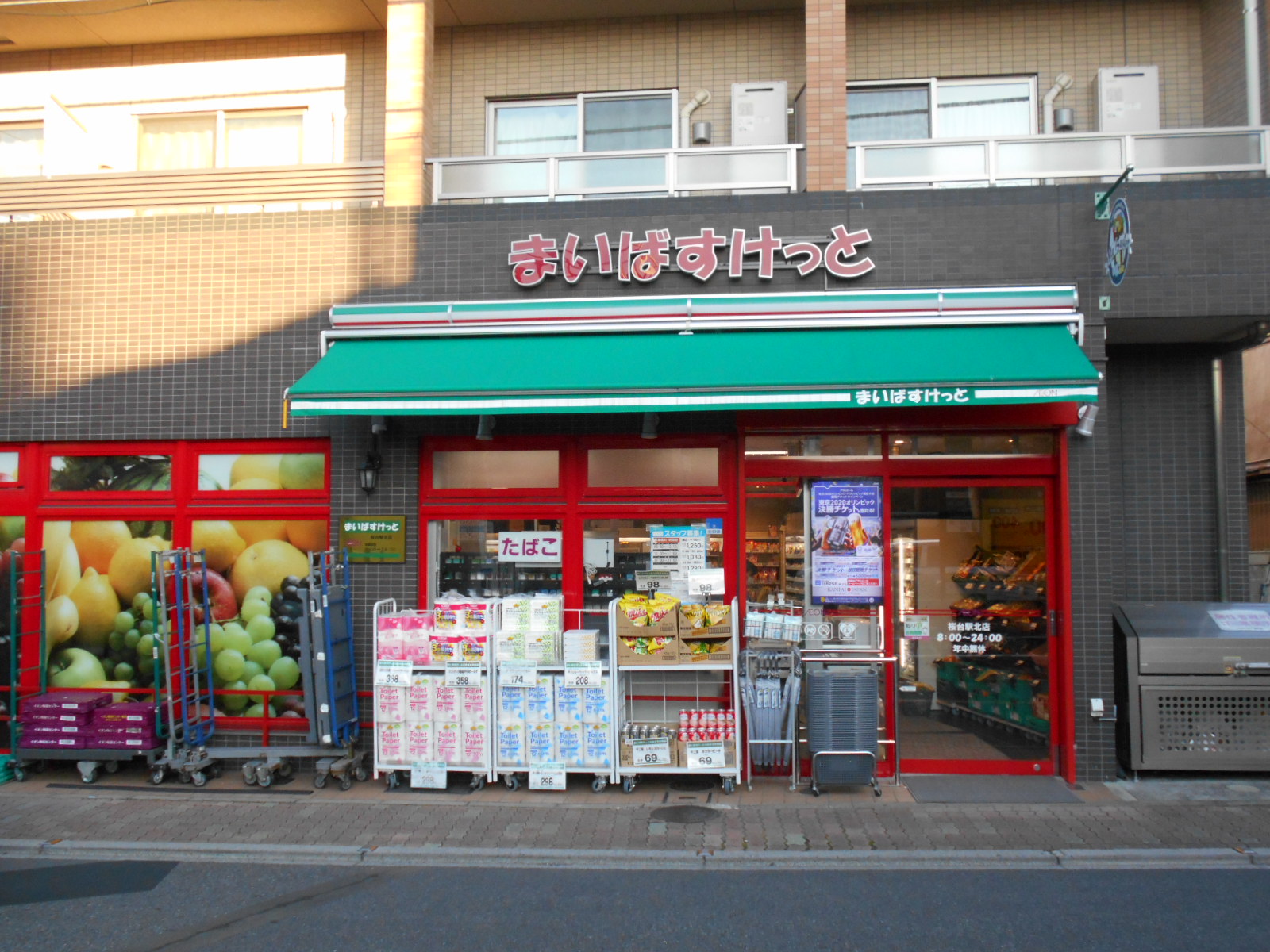 DRホームズ桜台Ⅱ 周辺画像4