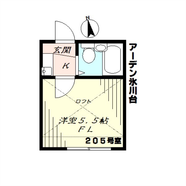 アーデン氷川台 205号室 間取り
