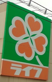 アーデン氷川台 周辺画像4