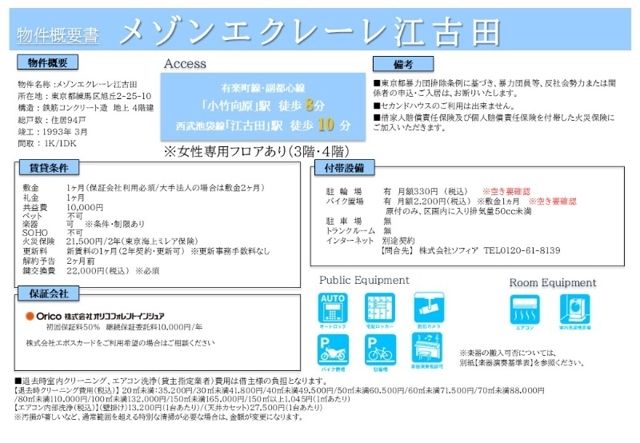 メゾンエクレーレ江古田 その他1