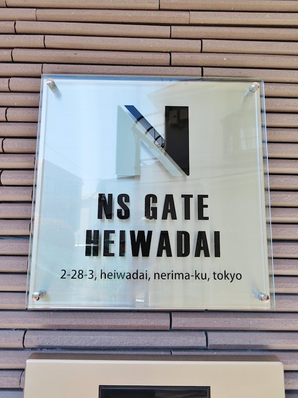 NSGATE平和台 その他外観5