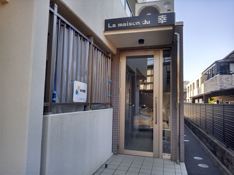 ラ・メゾン・ドゥ幸 その他外観1